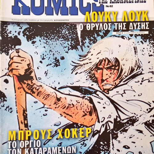 Komics tis Kathimerinis used, pack