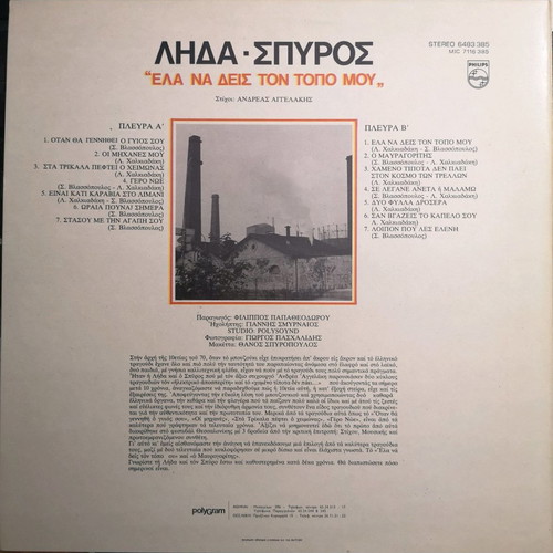 Lida - Spyros Record Ela Na Deis Ton Topo Mou new, folk