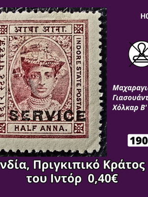 Γραμματόσημο Ινδία 1904 καινούργιο, ασφράγιστο