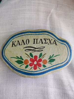 Πέτρα-βότσαλο ζωγραφισμένη από τον Μποστ μεταχειρισμένη