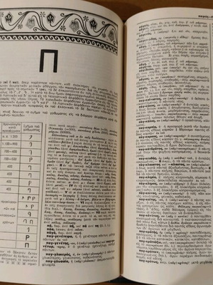 Lexicon of Ancient Greek Language by Ioannis D. Stamatakos hardcover 1949 like new