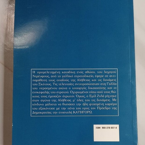 Katigoró by Émile Zola like new, Greek literature classic