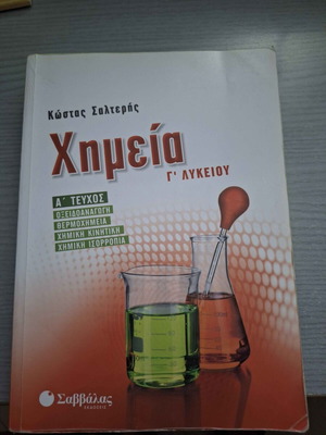 Chemistry Grade 3 Lyceum A' Volume like new