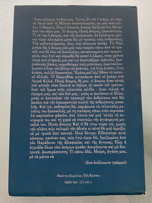 Lili Zografou I Gynaika Sou I Alitisza used book