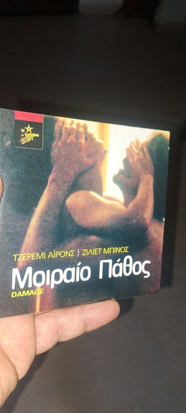 Μοιραίο πάθος..ταινία