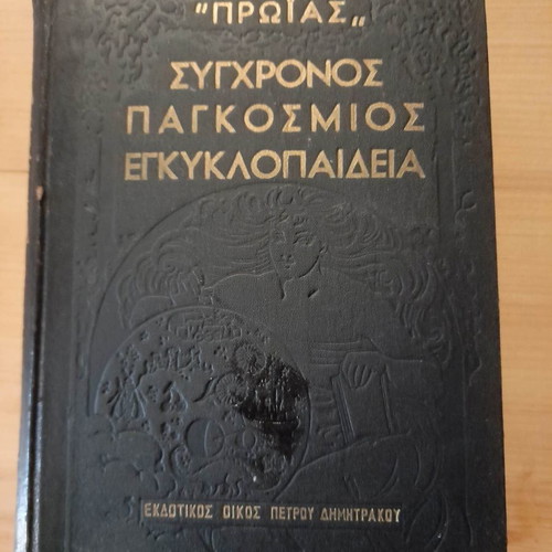 Proias Modern World Encyclopedia used, volume B set