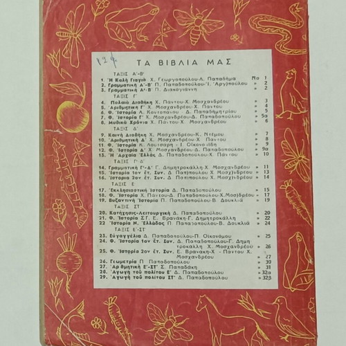 Physical History Grade 6 Used Book from the 1960s