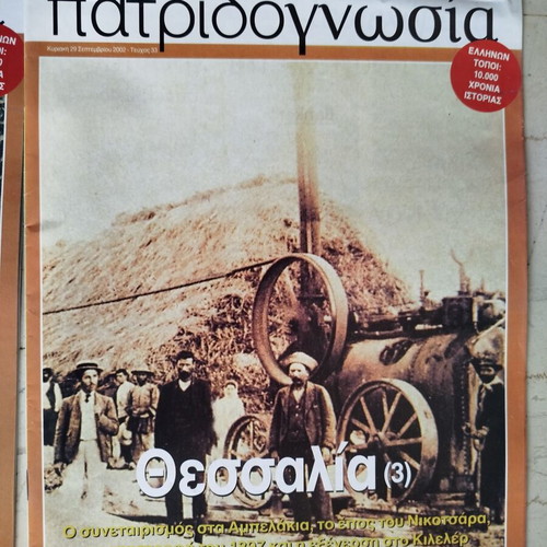 Patridognosia magazines like new, pack of 8 for Thessaly