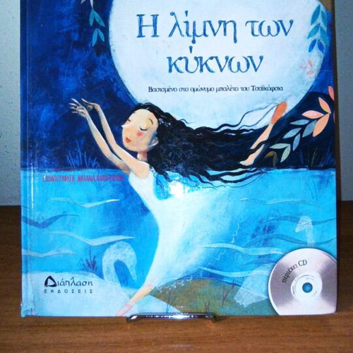 Fairy tale The Swan Lake with CD, children's book