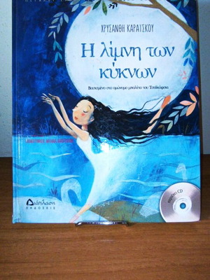Fairy tale The Swan Lake with CD, children's book