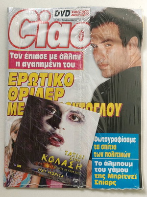 Περιοδικό Ciao 2004 σφραγισμένο με DVD Ταξίδι στην Κόλαση καινούργιο