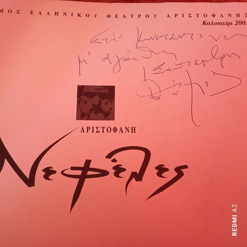 Nefeles 2001 collectible program like new with Thymios Karakatsanis autograph
