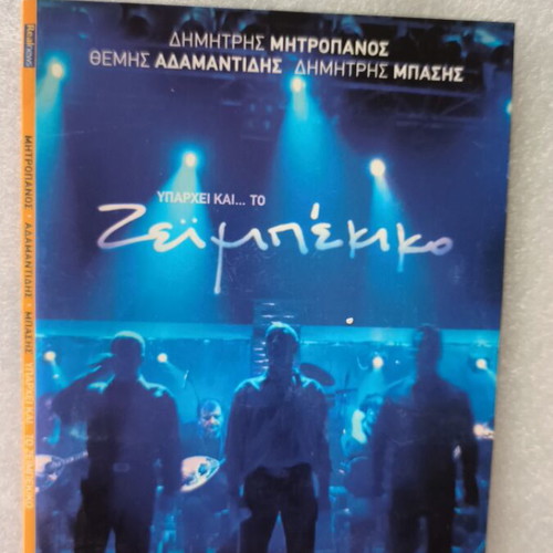 Zeibekiko 2CD like new, laiko