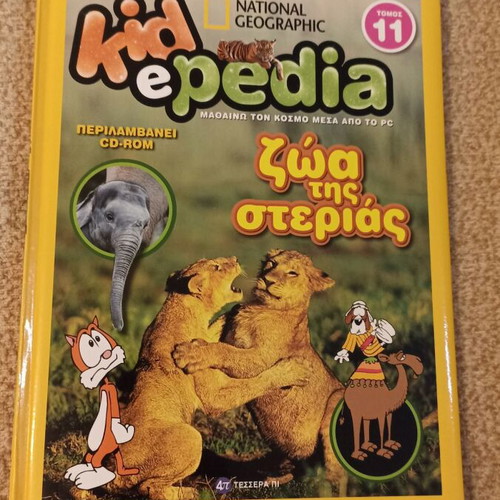 Kidepedia Volume 11 Children's Encyclopedia Animals of the Land like new