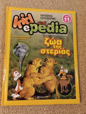 Kidepedia Volume 11 Children's Encyclopedia Animals of the Land like new