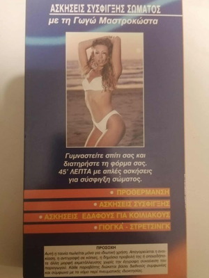 Video cassette Body toning exercises used