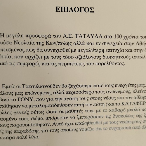 Tatayla Ekato Chronia Athlitismos book like new