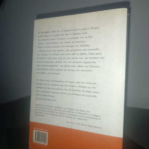 Book O Megalos Peripatos tou Petrou like new, Greek