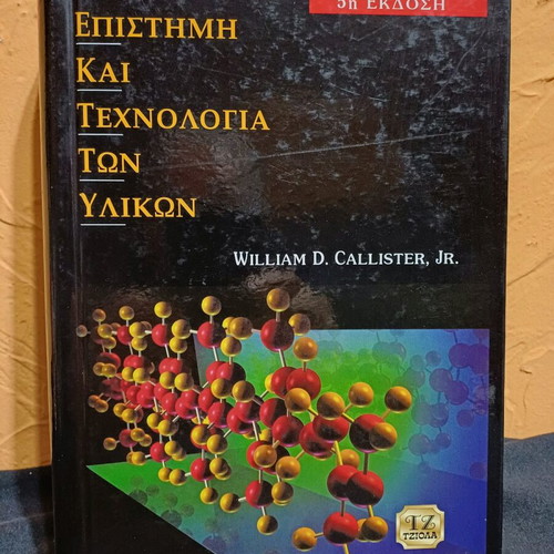 Science and Technology of Materials book fifth edition like new
