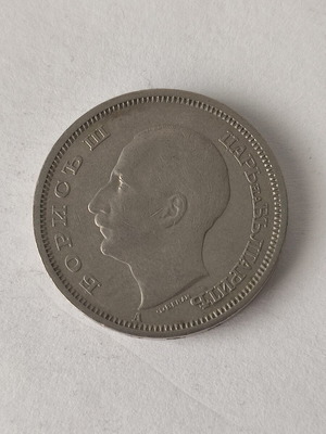 50 Leva Bulgaria 1940 coin used, Tsar Boris III portrait