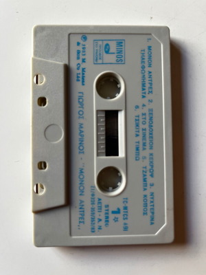 Giorgos Marinos Monon Antres cassette used