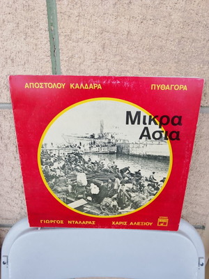 Μικρά Ασία LP βινύλιο σαν καινούργιο, πρώτη αυθεντική έκδοση 1972