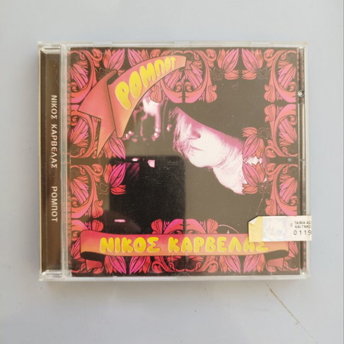 Nikos Karvelas genuine CD, sealed