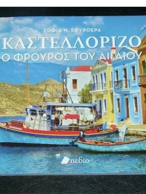 Kastellorizo Photo Book 168 pages and National Geographic Traveler Amsterdam new
