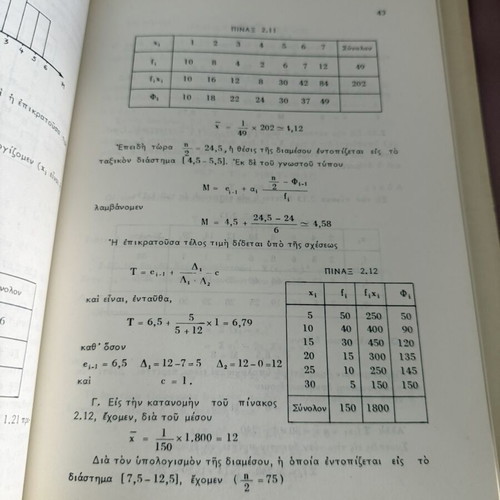 Statistics and Exercises used, set of 2 books in Greek