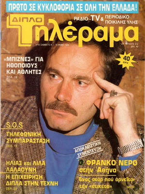 Tilerama magazines used, 1980s decade