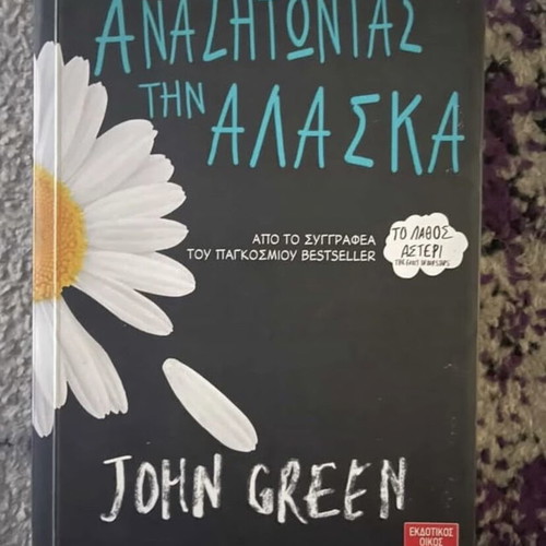 Looking for Alaska by John Green