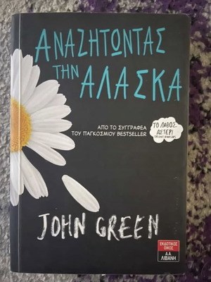 Looking for Alaska by John Green