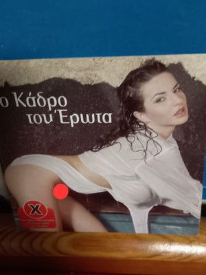 Το Κάδρο Του Έρωτα DVD σαν καινούργιο, αισθησιακή