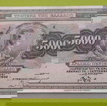  5000 Δραχμές 1932