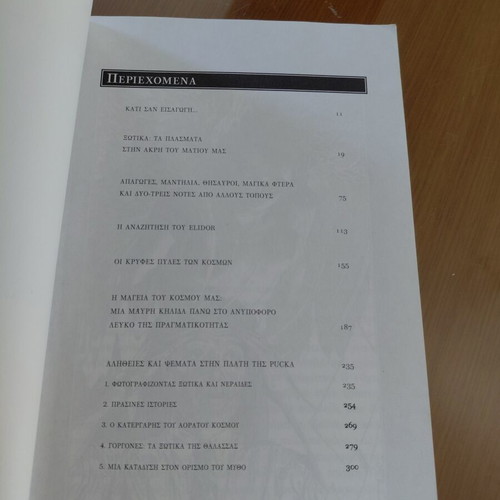 Fairies book used, Greek language