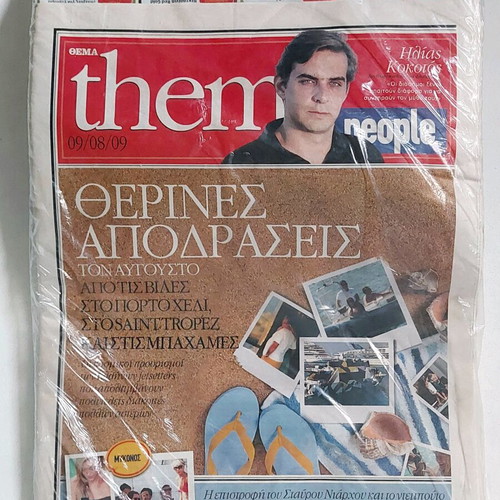 Collectible Proto Thema 2009 set with wooden backgammon/chess, Nikos Vertis CD and Best OLA DVD sealed
