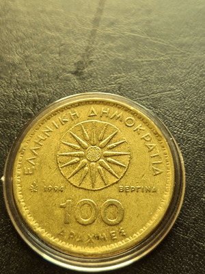 100 δραχμές 1994 μεταχειρισμένες με σφάλμα στο Η, σπάσιμο μήτρας