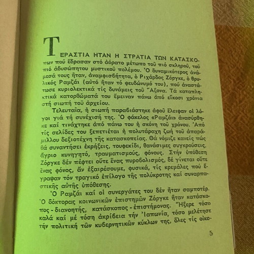 Book Ζόργκε - The Spy of the Century used, history