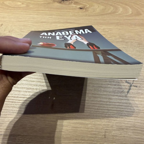 Anathema tin Eva by A. Komninou book