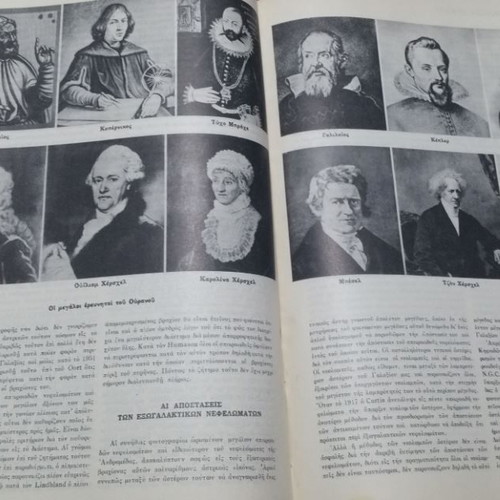 Universe and Modern Astronautics used, 1957 edition large format