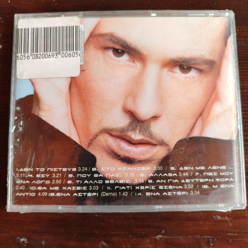 Valantis Sto Asanser CD new