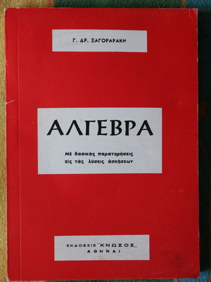 Άλγεβρα