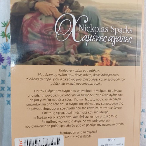 Nicholas Sparks Lost Loves novel