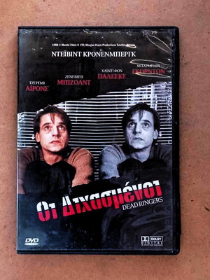 Ταινία Οι Διχασμένοι DVD περιπέτεια θρίλερ