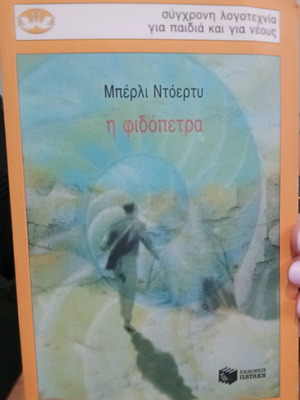 Книгата Фидопетра като нова, издания Патаки