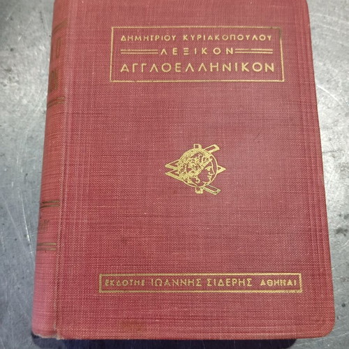 English-Greek dictionary 1960, used, good condition