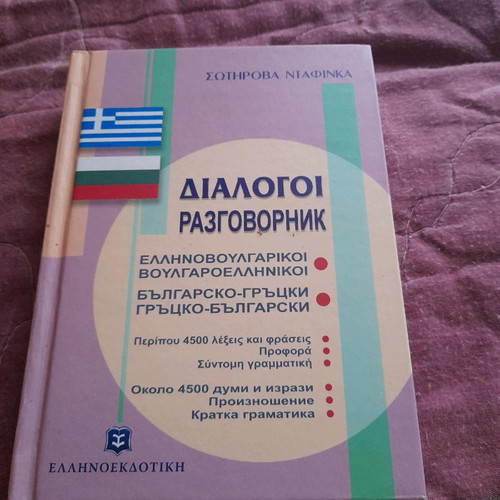 Dictionaries like new, pack of 5