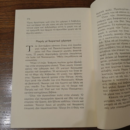 Ascetics in the World Volume A, Orthodox spiritual book