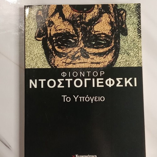 The Underground by Fyodor Dostoevsky used, classic literature