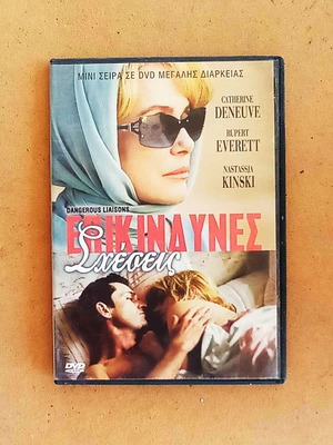 Ταινία Επικίνδυνες Σχέσεις DVD
